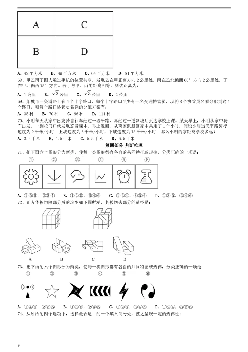 2020年0822辽宁公务员考试《行测》真题_34省+国考真题_此文件夹为word版,不推荐使用_此word版为,不推荐使用_此word版为,不推荐使用_辽宁公务员考试真题word版