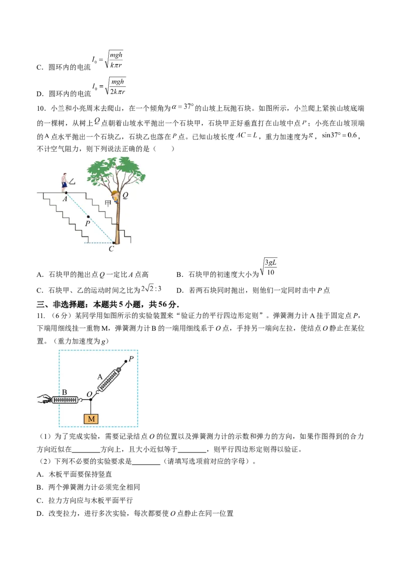 黄金卷04-赢在高考&middot;黄金8卷备战2024年高考物理模拟卷（湖南专用）（原卷版）_4.2025物理总复习_2024年新高考资料_4.2024高考模拟预测试卷