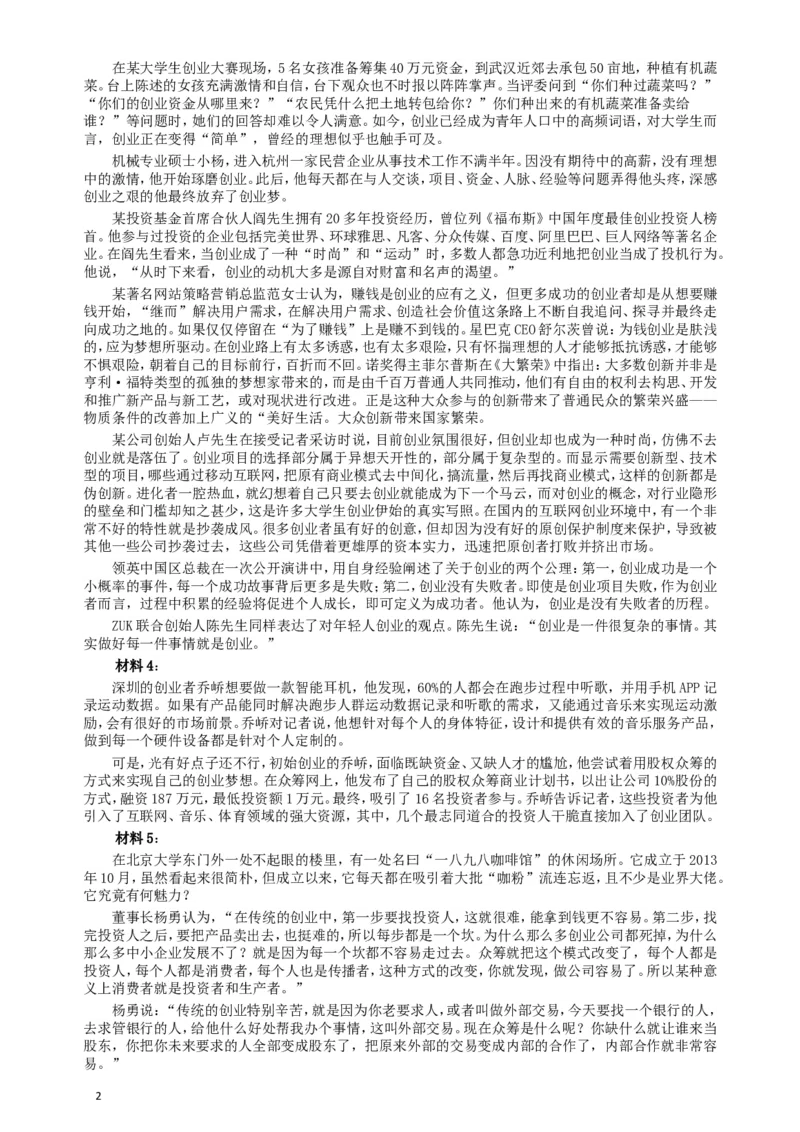 2016年423公务员联考《申论》（海南卷）真题及参考答案_34省+国考真题_此文件夹为word版,不推荐使用_此word版为,不推荐使用_此word版为,不推荐使用