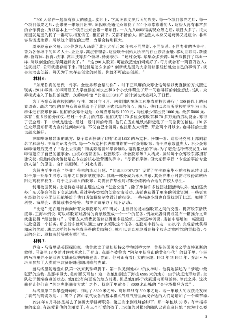 2016年423公务员联考《申论》（海南卷）真题及参考答案_34省+国考真题_此文件夹为word版,不推荐使用_此word版为,不推荐使用_此word版为,不推荐使用