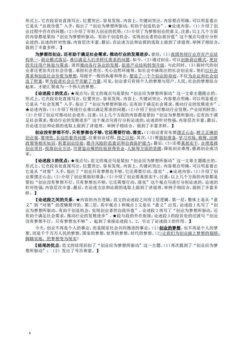 2016年423公务员联考《申论》（海南卷）真题及参考答案_34省+国考真题_此文件夹为word版,不推荐使用_此word版为,不推荐使用_此word版为,不推荐使用