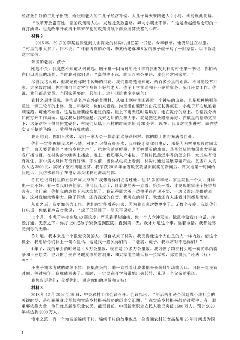 2019年公务员多省联考《申论》真题（陕西B卷）及参考答案_34省+国考真题_此文件夹为word版,不推荐使用_此word版为,不推荐使用_此word版为,不推荐使用