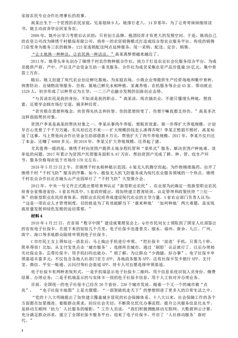 2019年公务员多省联考《申论》真题（陕西B卷）及参考答案_34省+国考真题_此文件夹为word版,不推荐使用_此word版为,不推荐使用_此word版为,不推荐使用