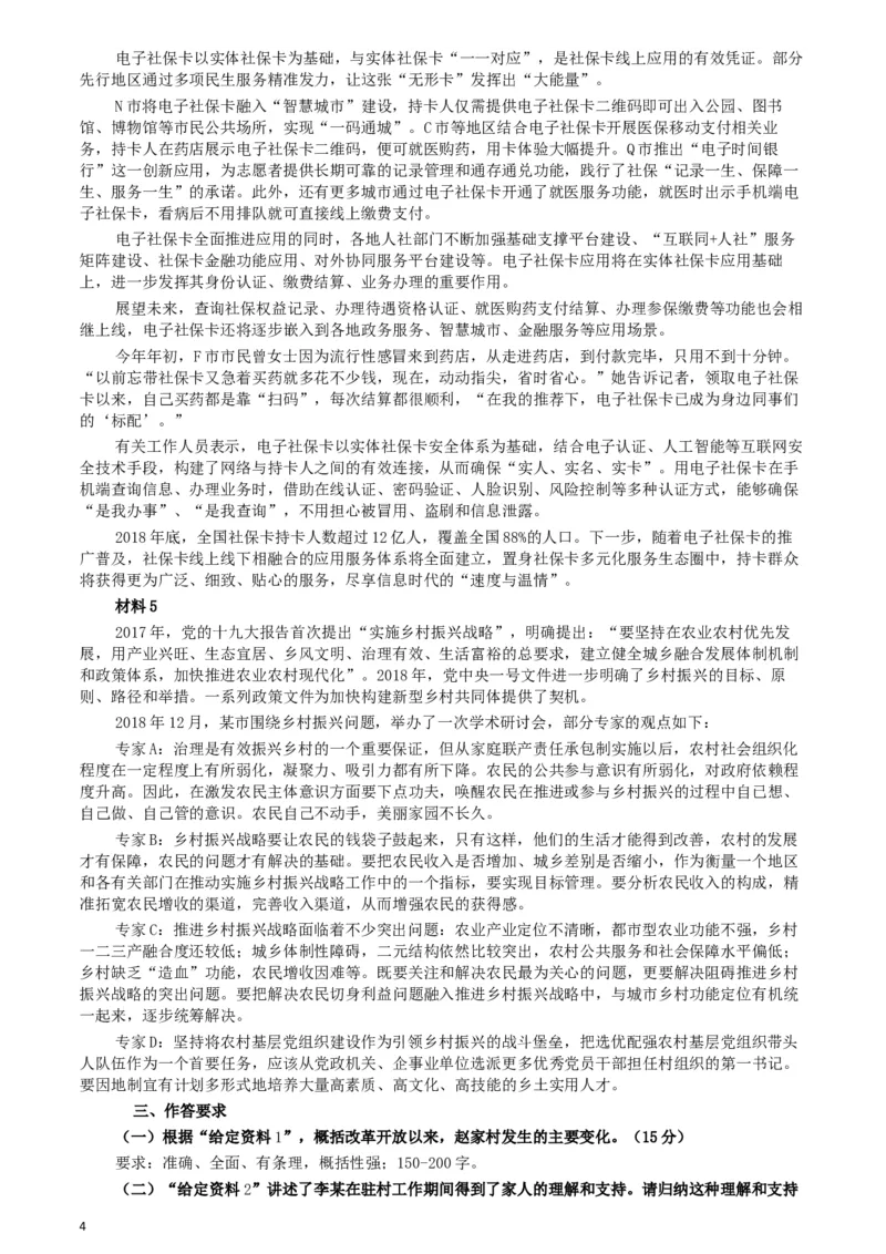 2019年公务员多省联考《申论》真题（陕西B卷）及参考答案_34省+国考真题_此文件夹为word版,不推荐使用_此word版为,不推荐使用_此word版为,不推荐使用