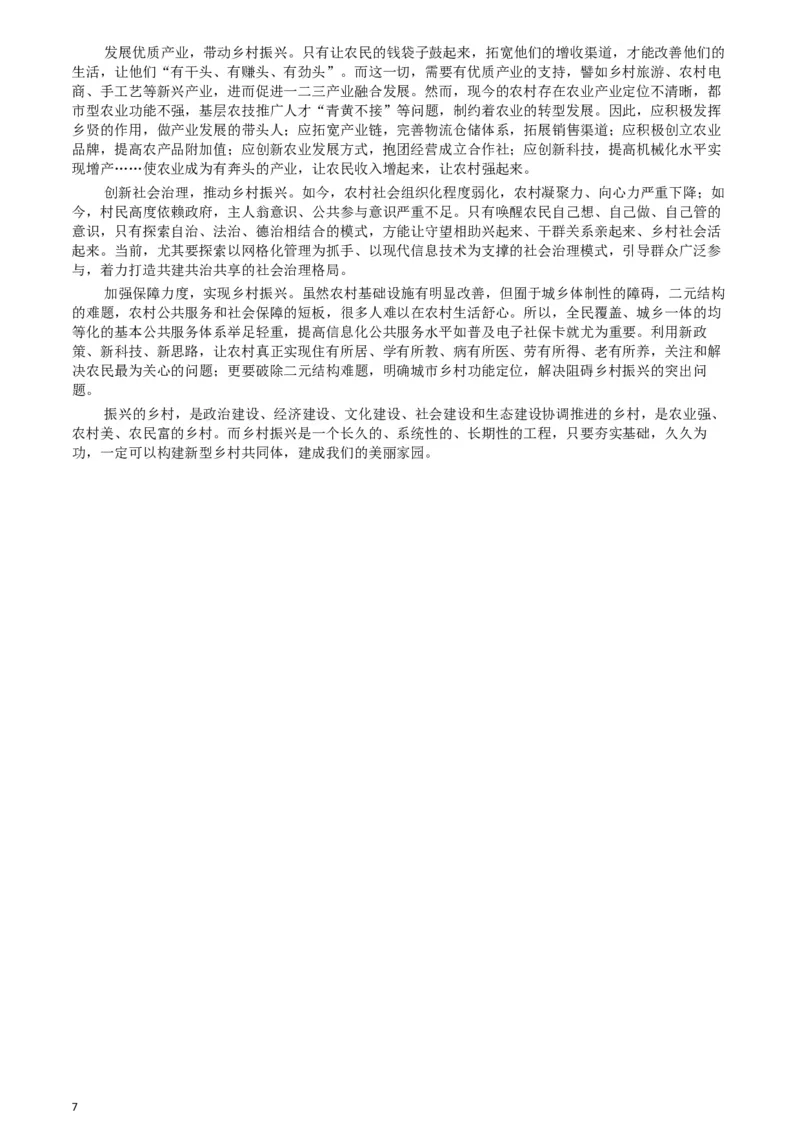 2019年公务员多省联考《申论》真题（陕西B卷）及参考答案_34省+国考真题_此文件夹为word版,不推荐使用_此word版为,不推荐使用_此word版为,不推荐使用