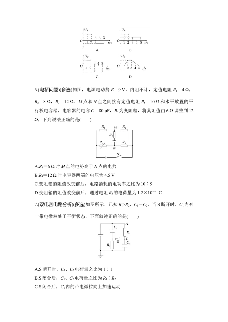 选择题考点专项47　含电容的直流电路分析（后附解析）_4.2025物理总复习_2025年新高考资料_一轮复习_2025年高考物理一轮复习选择题考点专项训练(附解析）
