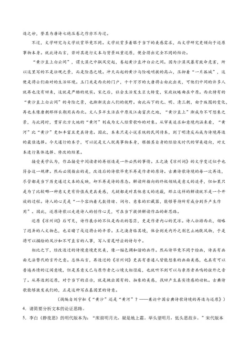 专题04概括分析与探究迁移（练习）（原卷版）-2024年高考语文二轮复习讲练测（新教材新高考）(1)_1.2025语文总复习_2024年新高考资料_2.2024二轮复习