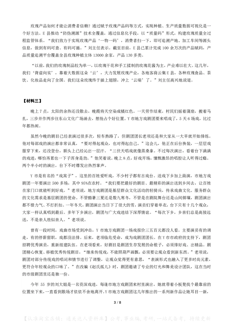 2024年公务员多省联考《申论》题（河北A卷）题及参考答案_34省+国考真题_34省考+国考pdf版推荐用这个版本_34省行测+申论真题pdf推荐用这个版本_河北公务员考试真题pdf版