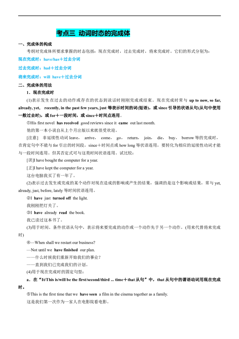 专题01谓语动词的时态--备考2023年高考二轮复习英语讲练测---讲练_3.2025英语总复习_赠品通用版（老高考）复习资料_二轮复习_2023年高考英语二轮复习讲练测（全国通用）