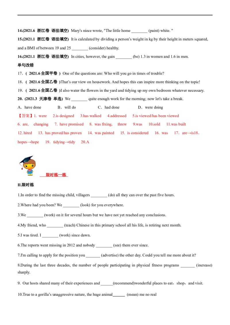 专题01谓语动词的时态--备考2023年高考二轮复习英语讲练测---讲练_3.2025英语总复习_赠品通用版（老高考）复习资料_二轮复习_2023年高考英语二轮复习讲练测（全国通用）