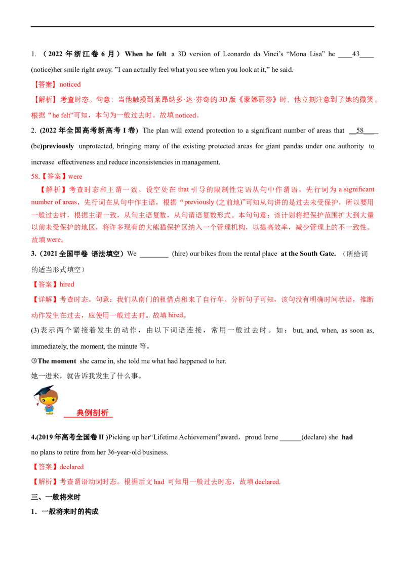 专题01谓语动词的时态--备考2023年高考二轮复习英语讲练测---讲练_3.2025英语总复习_赠品通用版（老高考）复习资料_二轮复习_2023年高考英语二轮复习讲练测（全国通用）