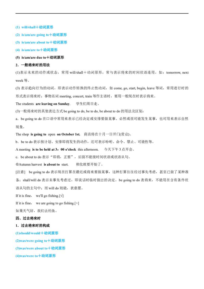 专题01谓语动词的时态--备考2023年高考二轮复习英语讲练测---讲练_3.2025英语总复习_赠品通用版（老高考）复习资料_二轮复习_2023年高考英语二轮复习讲练测（全国通用）