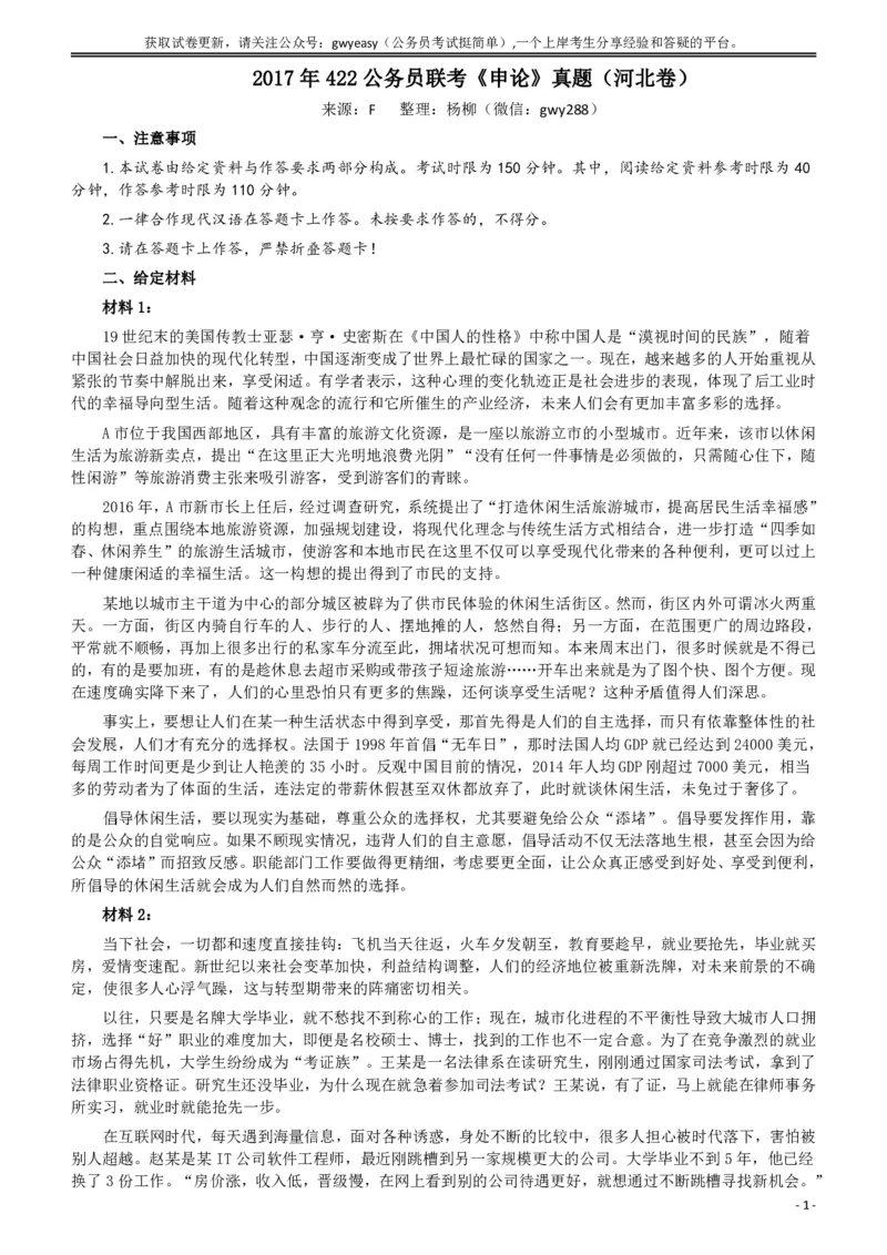 2017年422公务员联考《申论》（河北卷）真题答案及解析_34省+国考真题_34省考+国考pdf版推荐用这个版本_34省行测+申论真题pdf推荐用这个版本_河北公务员考试真题pdf版