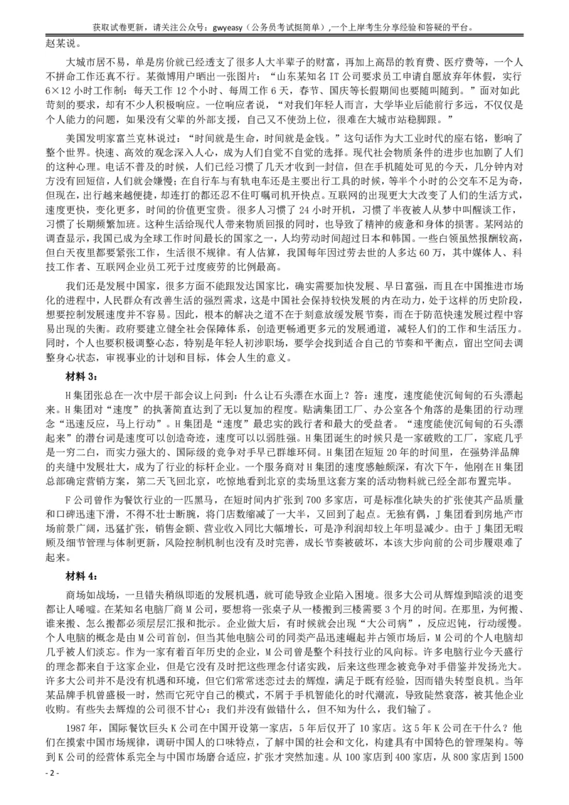 2017年422公务员联考《申论》（河北卷）真题答案及解析_34省+国考真题_34省考+国考pdf版推荐用这个版本_34省行测+申论真题pdf推荐用这个版本_河北公务员考试真题pdf版