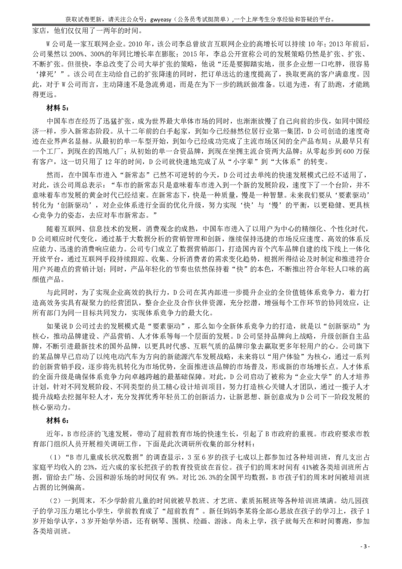 2017年422公务员联考《申论》（河北卷）真题答案及解析_34省+国考真题_34省考+国考pdf版推荐用这个版本_34省行测+申论真题pdf推荐用这个版本_河北公务员考试真题pdf版