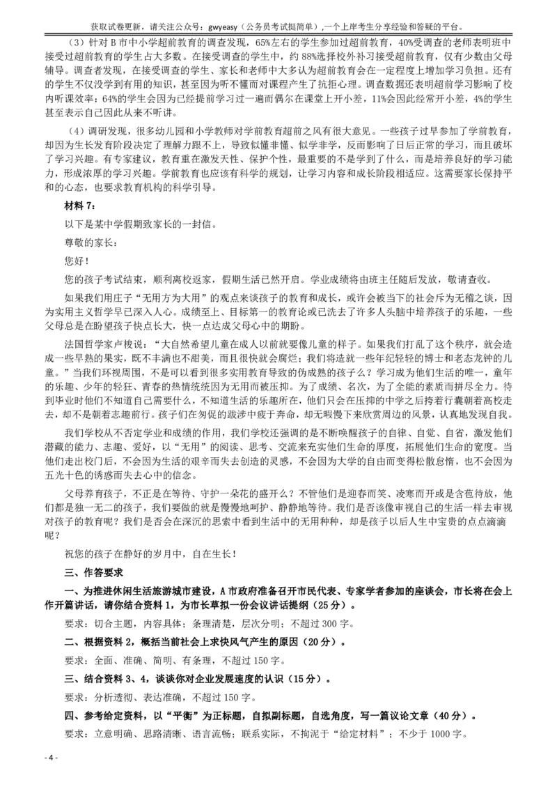 2017年422公务员联考《申论》（河北卷）真题答案及解析_34省+国考真题_34省考+国考pdf版推荐用这个版本_34省行测+申论真题pdf推荐用这个版本_河北公务员考试真题pdf版