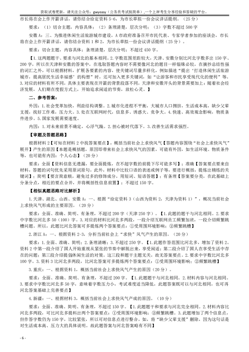 2017年422公务员联考《申论》（河北卷）真题答案及解析_34省+国考真题_34省考+国考pdf版推荐用这个版本_34省行测+申论真题pdf推荐用这个版本_河北公务员考试真题pdf版