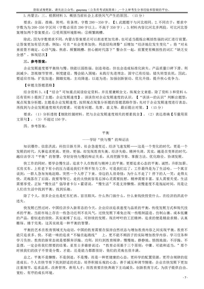 2017年422公务员联考《申论》（河北卷）真题答案及解析_34省+国考真题_34省考+国考pdf版推荐用这个版本_34省行测+申论真题pdf推荐用这个版本_河北公务员考试真题pdf版