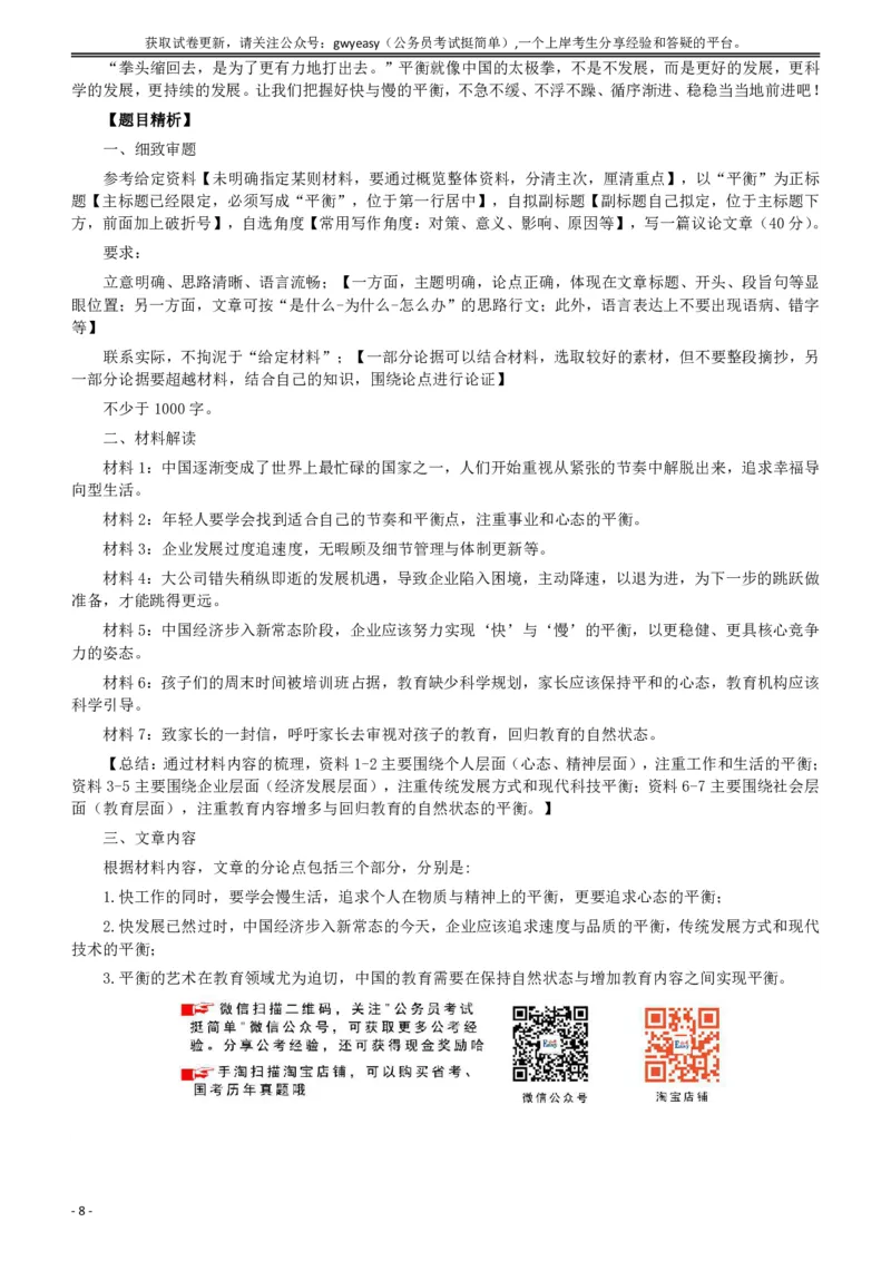 2017年422公务员联考《申论》（河北卷）真题答案及解析_34省+国考真题_34省考+国考pdf版推荐用这个版本_34省行测+申论真题pdf推荐用这个版本_河北公务员考试真题pdf版