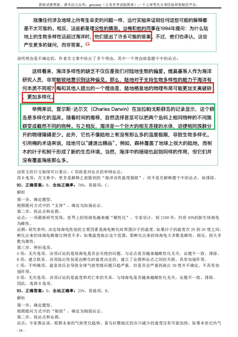 2020年0822江西公务员考试《行测》真题（县级）参考答案及解析_34省+国考真题_34省考+国考pdf版推荐用这个版本_34省行测+申论真题pdf推荐用这个版本_江西公务员考试真题pdf版