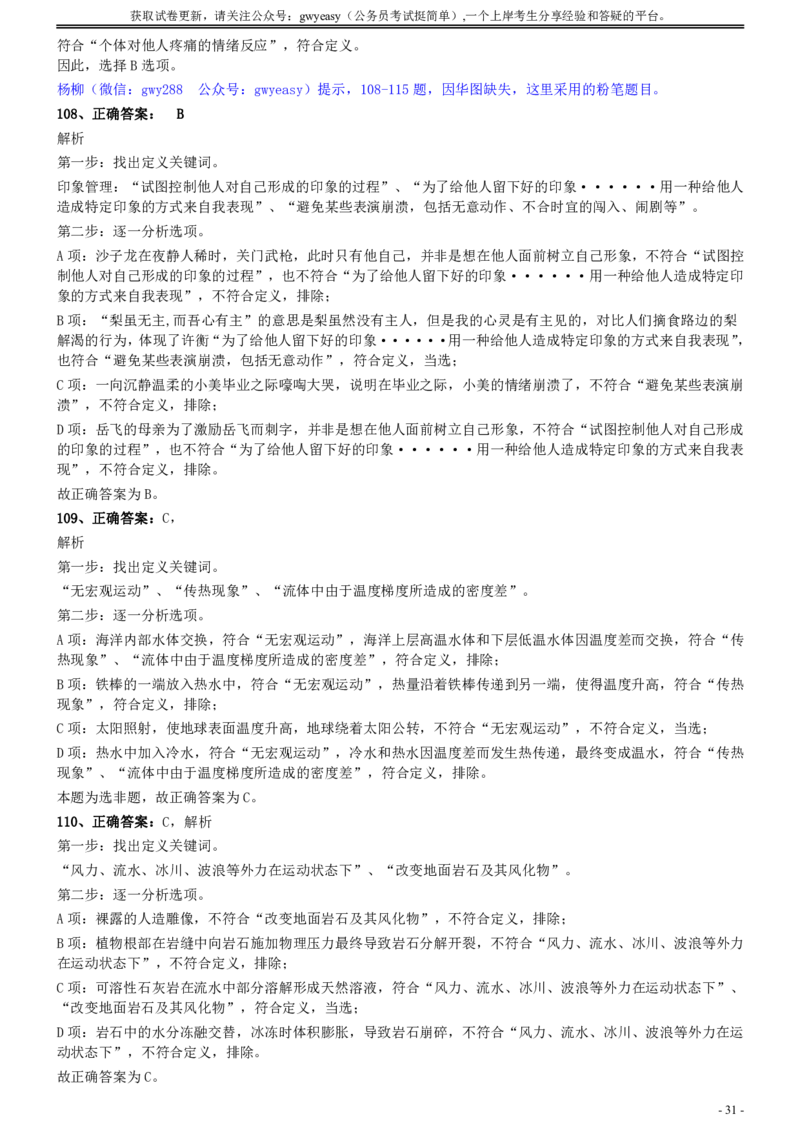 2020年0822江西公务员考试《行测》真题（县级）参考答案及解析_34省+国考真题_34省考+国考pdf版推荐用这个版本_34省行测+申论真题pdf推荐用这个版本_江西公务员考试真题pdf版
