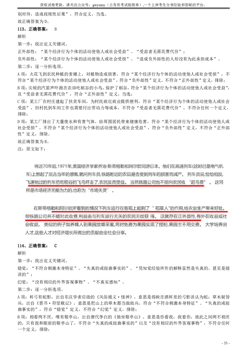 2020年0822江西公务员考试《行测》真题（县级）参考答案及解析_34省+国考真题_34省考+国考pdf版推荐用这个版本_34省行测+申论真题pdf推荐用这个版本_江西公务员考试真题pdf版