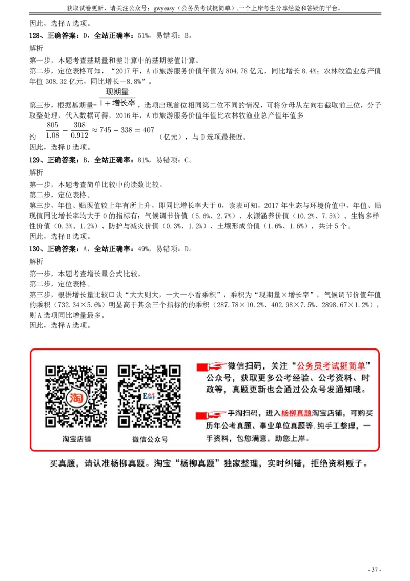 2020年0822江西公务员考试《行测》真题（县级）参考答案及解析_34省+国考真题_34省考+国考pdf版推荐用这个版本_34省行测+申论真题pdf推荐用这个版本_江西公务员考试真题pdf版
