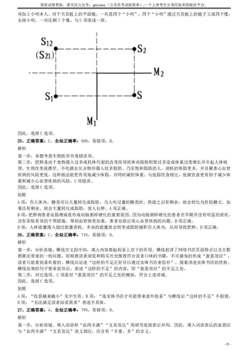 2020年0822江西公务员考试《行测》真题（县级）参考答案及解析_34省+国考真题_34省考+国考pdf版推荐用这个版本_34省行测+申论真题pdf推荐用这个版本_江西公务员考试真题pdf版