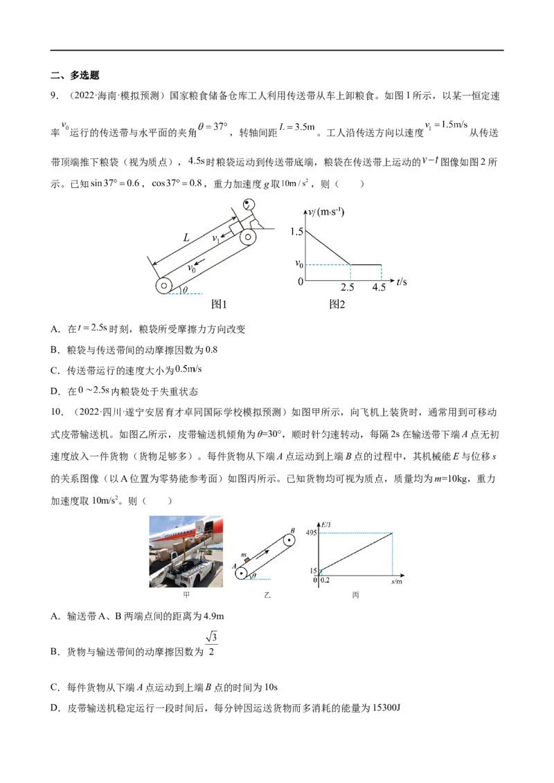 难点06传送带模型和&ldquo;滑块&mdash;木板&rdquo;模型&mdash;&mdash;全攻略备战2023年高考物理一轮重难点复习（原卷版）_4.2025物理总复习_2023年新高复习资料_一轮复习