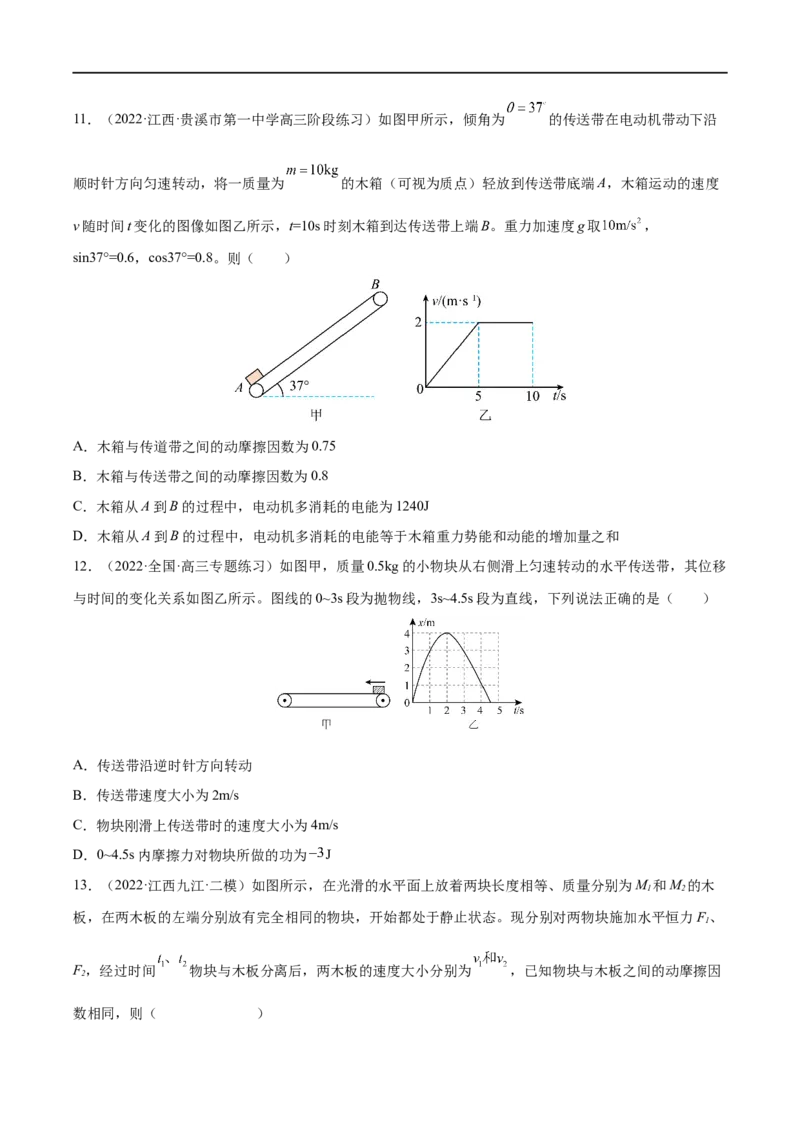 难点06传送带模型和&ldquo;滑块&mdash;木板&rdquo;模型&mdash;&mdash;全攻略备战2023年高考物理一轮重难点复习（原卷版）_4.2025物理总复习_2023年新高复习资料_一轮复习