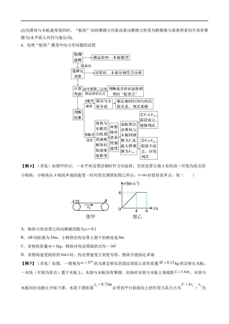 难点06传送带模型和&ldquo;滑块&mdash;木板&rdquo;模型&mdash;&mdash;全攻略备战2023年高考物理一轮重难点复习（原卷版）_4.2025物理总复习_2023年新高复习资料_一轮复习
