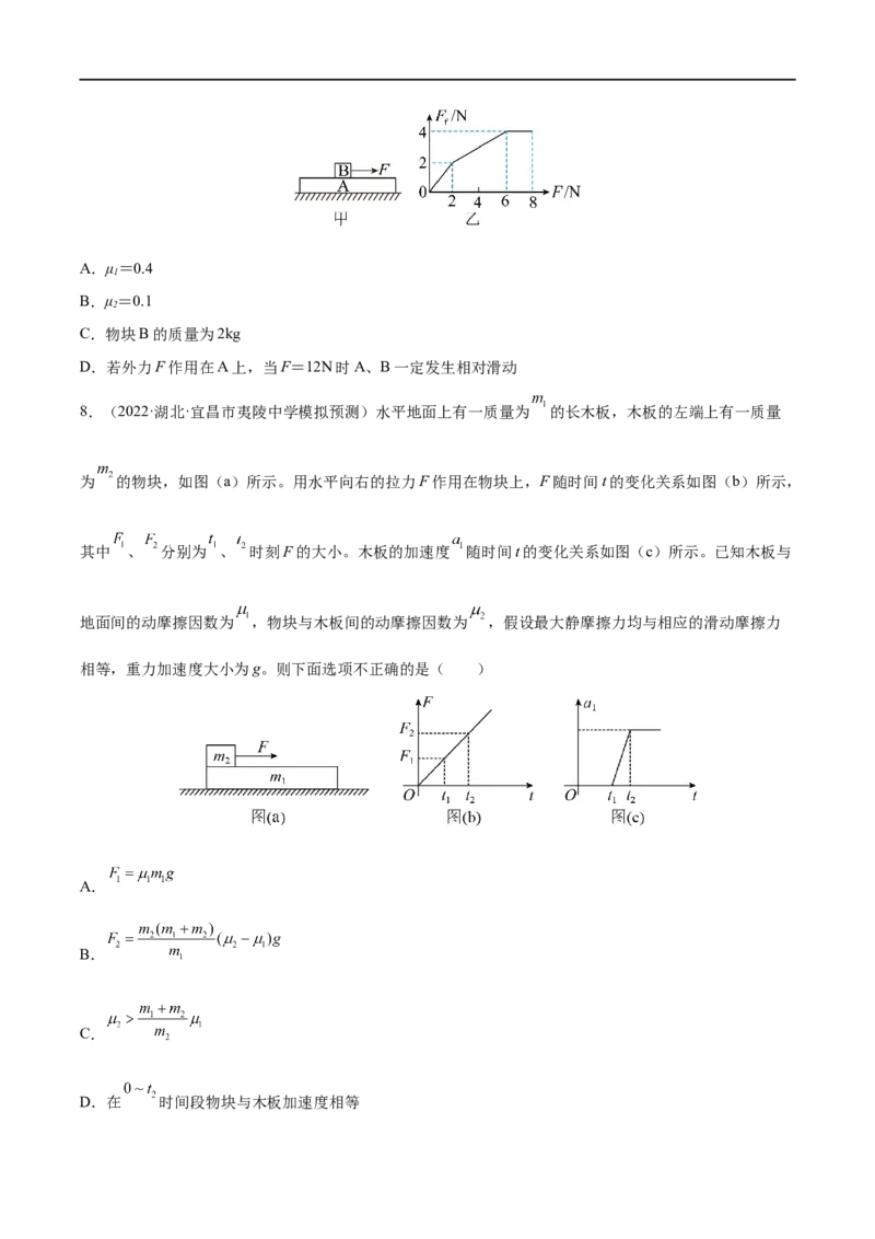 难点06传送带模型和&ldquo;滑块&mdash;木板&rdquo;模型&mdash;&mdash;全攻略备战2023年高考物理一轮重难点复习（原卷版）_4.2025物理总复习_2023年新高复习资料_一轮复习
