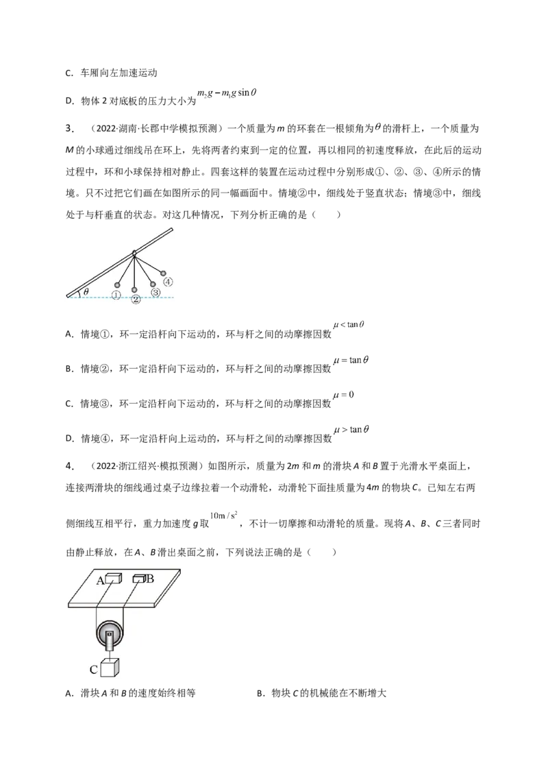 题型专练一　连接体问题、板块模型、传送带模型（原卷版）&mdash;2023年高考物理热点&middot;重点&middot;难点专练（全国通用）_4.2025物理总复习_赠品通用版（老高考）复习资料_专项复习