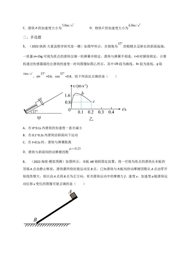 题型专练一　连接体问题、板块模型、传送带模型（原卷版）&mdash;2023年高考物理热点&middot;重点&middot;难点专练（全国通用）_4.2025物理总复习_赠品通用版（老高考）复习资料_专项复习