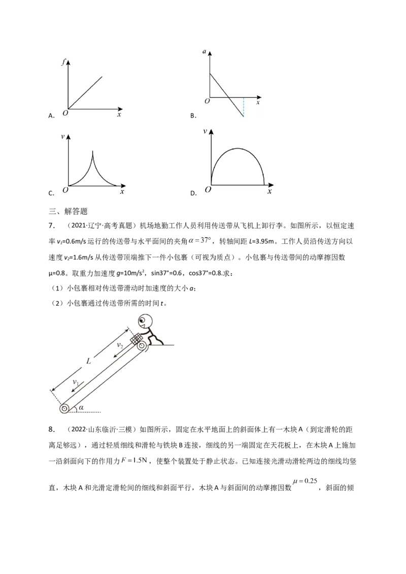 题型专练一　连接体问题、板块模型、传送带模型（原卷版）&mdash;2023年高考物理热点&middot;重点&middot;难点专练（全国通用）_4.2025物理总复习_赠品通用版（老高考）复习资料_专项复习
