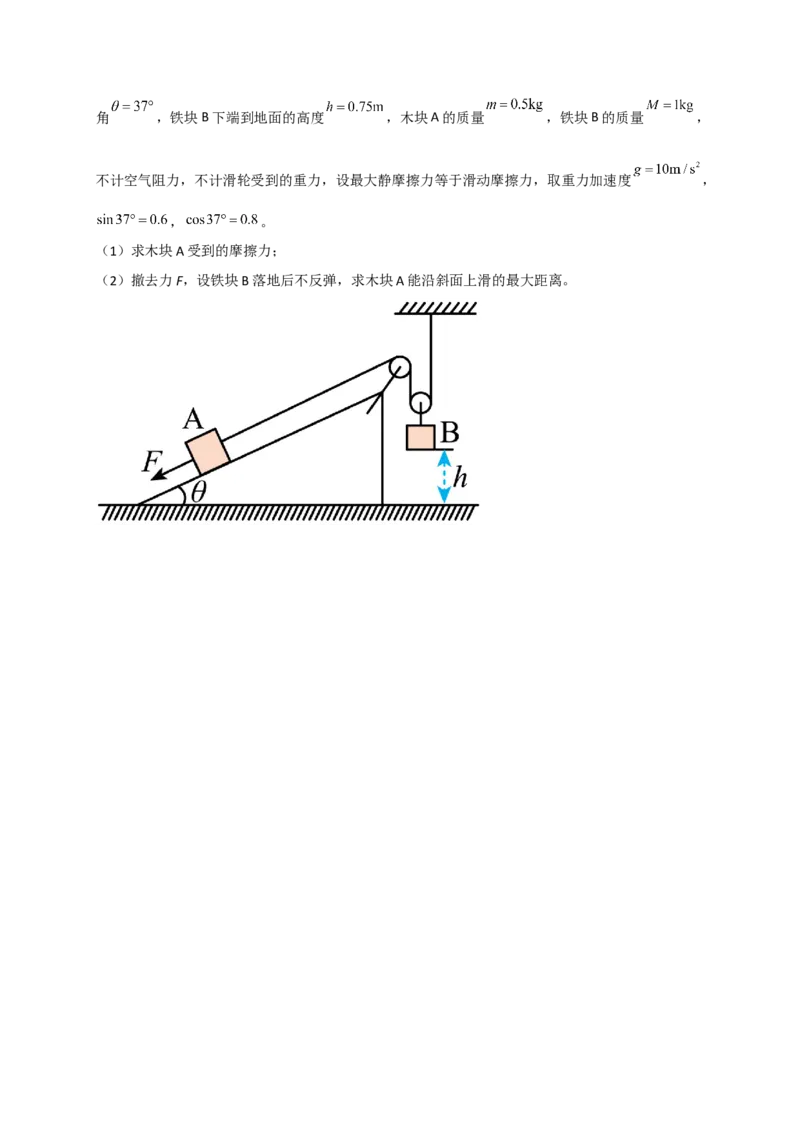 题型专练一　连接体问题、板块模型、传送带模型（原卷版）&mdash;2023年高考物理热点&middot;重点&middot;难点专练（全国通用）_4.2025物理总复习_赠品通用版（老高考）复习资料_专项复习