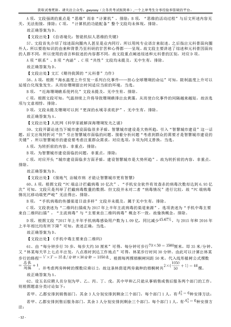 2018年421联考《行测》真题（内蒙古卷）答案及解析_34省+国考真题_34省考+国考pdf版推荐用这个版本_34省行测+申论真题pdf推荐用这个版本_答案及解析