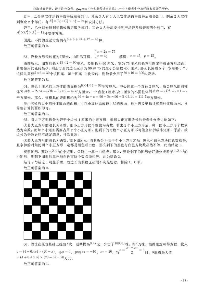 2018年421联考《行测》真题（内蒙古卷）答案及解析_34省+国考真题_34省考+国考pdf版推荐用这个版本_34省行测+申论真题pdf推荐用这个版本_答案及解析