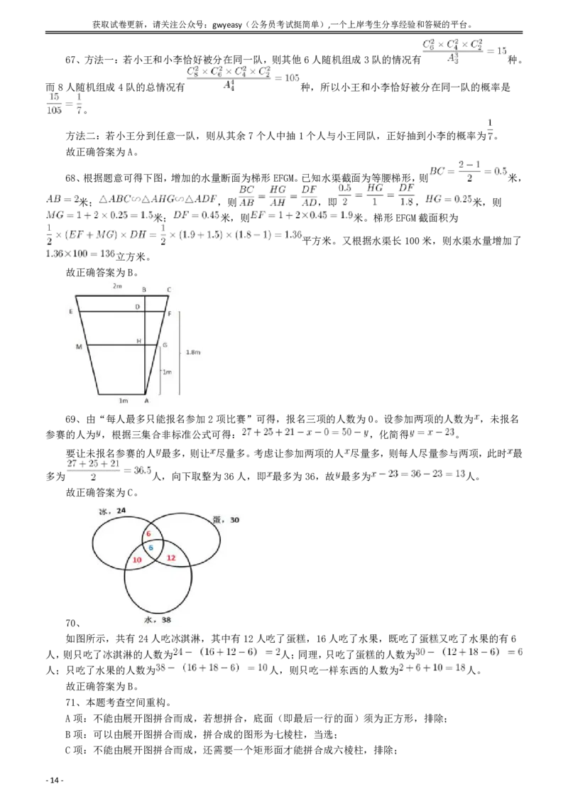 2018年421联考《行测》真题（内蒙古卷）答案及解析_34省+国考真题_34省考+国考pdf版推荐用这个版本_34省行测+申论真题pdf推荐用这个版本_答案及解析