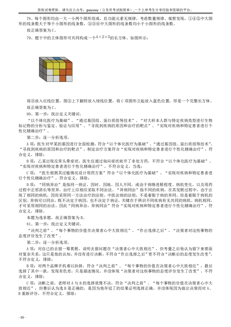 2018年421联考《行测》真题（内蒙古卷）答案及解析_34省+国考真题_34省考+国考pdf版推荐用这个版本_34省行测+申论真题pdf推荐用这个版本_答案及解析