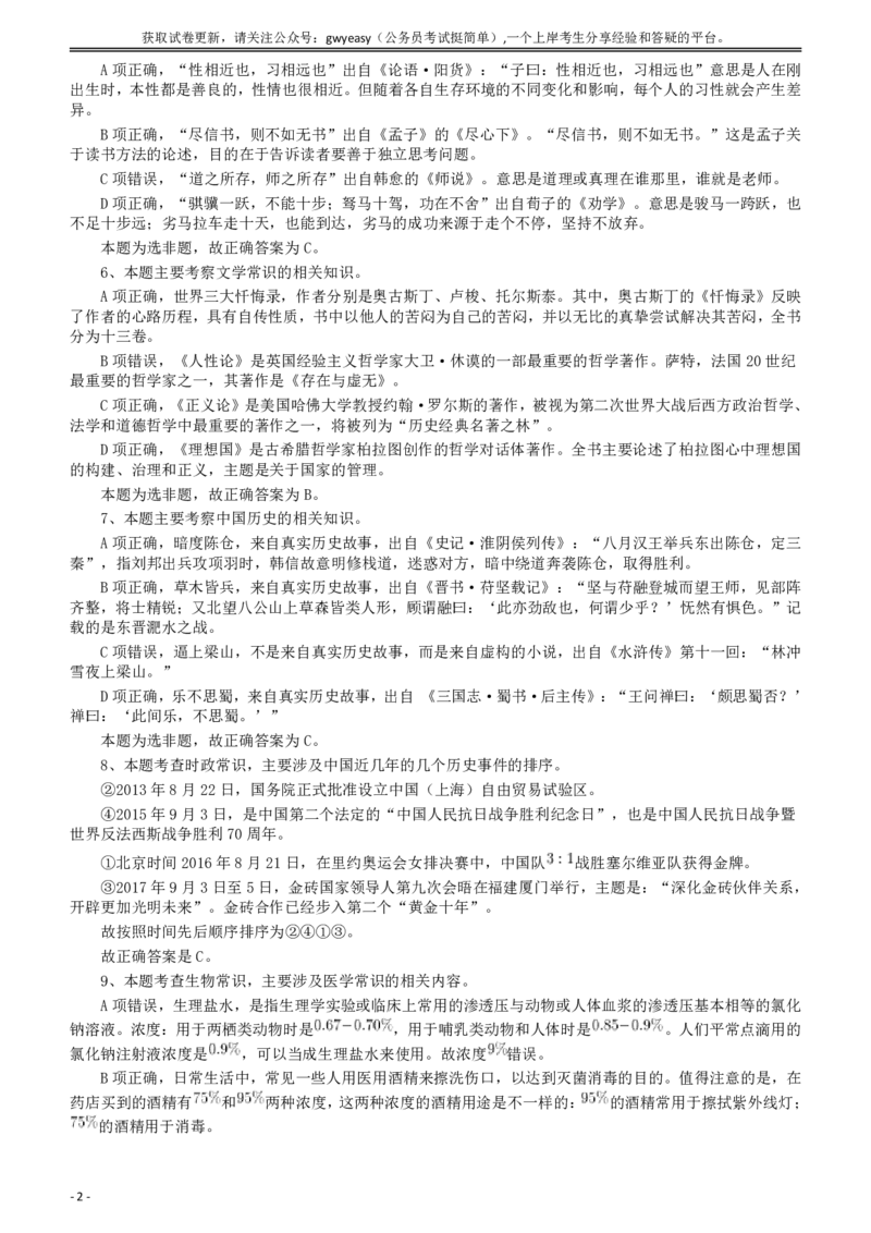 2018年421联考《行测》真题（内蒙古卷）答案及解析_34省+国考真题_34省考+国考pdf版推荐用这个版本_34省行测+申论真题pdf推荐用这个版本_答案及解析