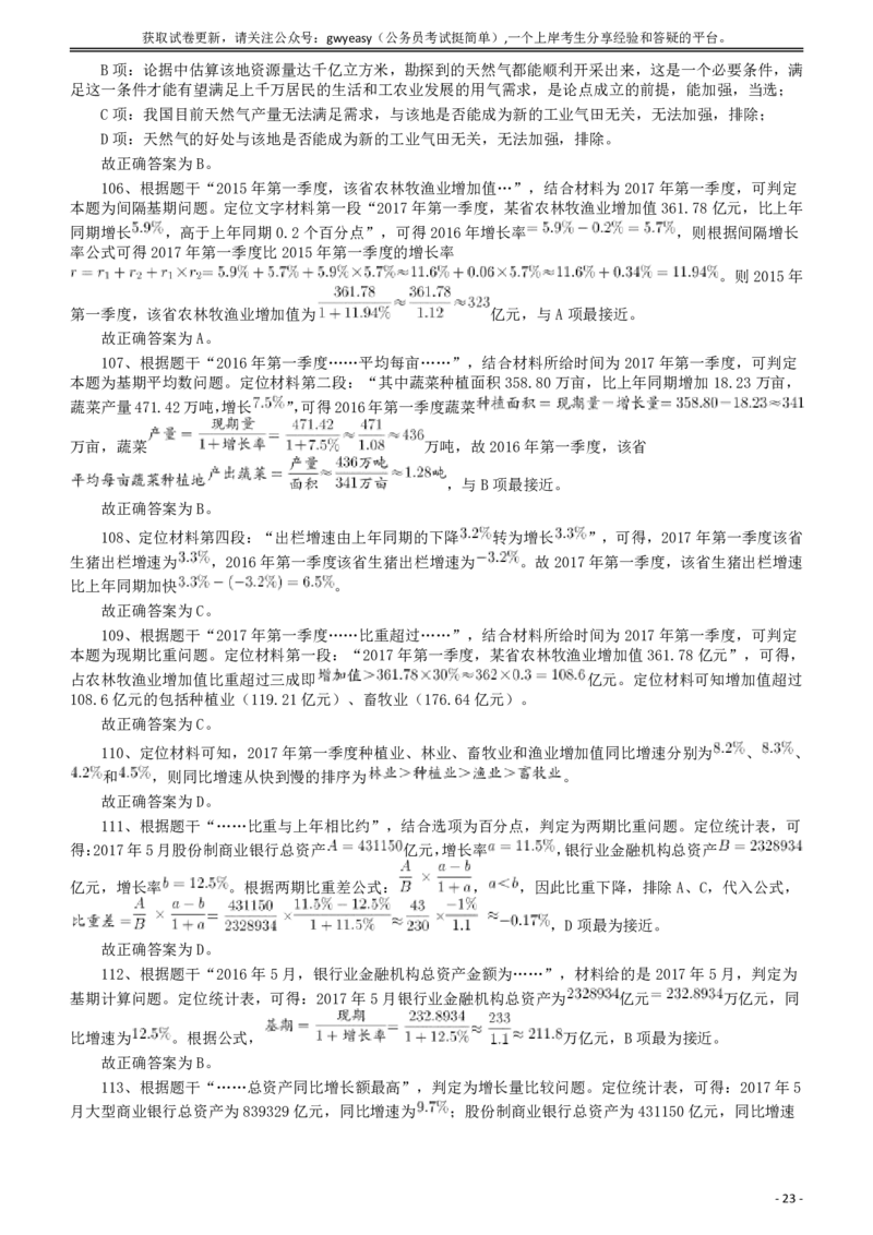 2018年421联考《行测》真题（内蒙古卷）答案及解析_34省+国考真题_34省考+国考pdf版推荐用这个版本_34省行测+申论真题pdf推荐用这个版本_答案及解析