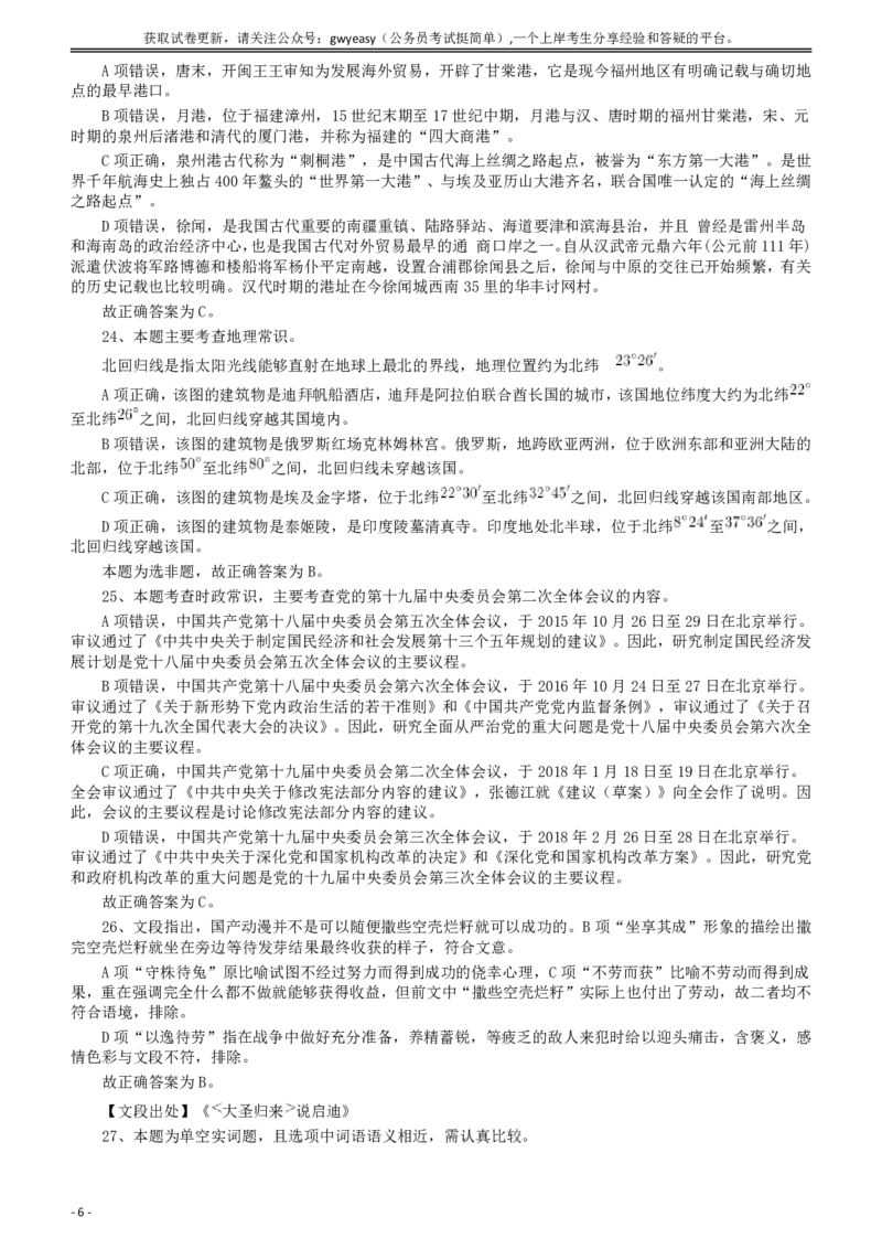 2018年421联考《行测》真题（内蒙古卷）答案及解析_34省+国考真题_34省考+国考pdf版推荐用这个版本_34省行测+申论真题pdf推荐用这个版本_答案及解析