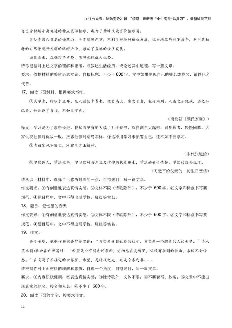 第15关：作文写作（解析版）-2024年中考语文一轮复习题型专练_02中考总复习（2026版更新中）_01-语文-中考总复习_2024年中考资料_一轮复习_配套题型专练（原卷版+解析版）_答案解析版