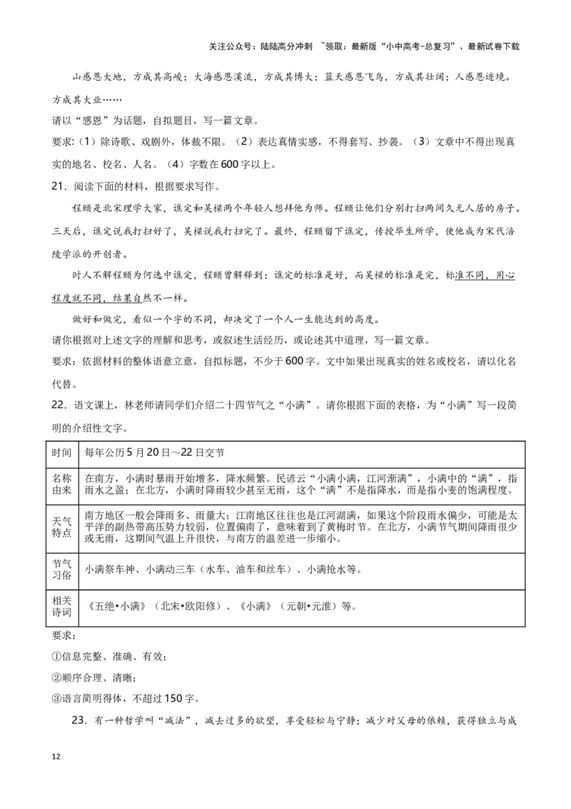 第15关：作文写作（解析版）-2024年中考语文一轮复习题型专练_02中考总复习（2026版更新中）_01-语文-中考总复习_2024年中考资料_一轮复习_配套题型专练（原卷版+解析版）_答案解析版