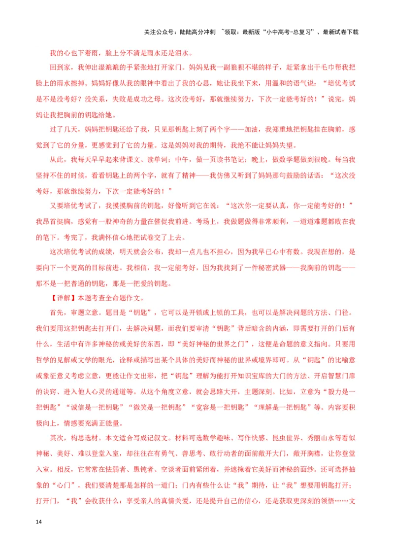 第15关：作文写作（解析版）-2024年中考语文一轮复习题型专练_02中考总复习（2026版更新中）_01-语文-中考总复习_2024年中考资料_一轮复习_配套题型专练（原卷版+解析版）_答案解析版