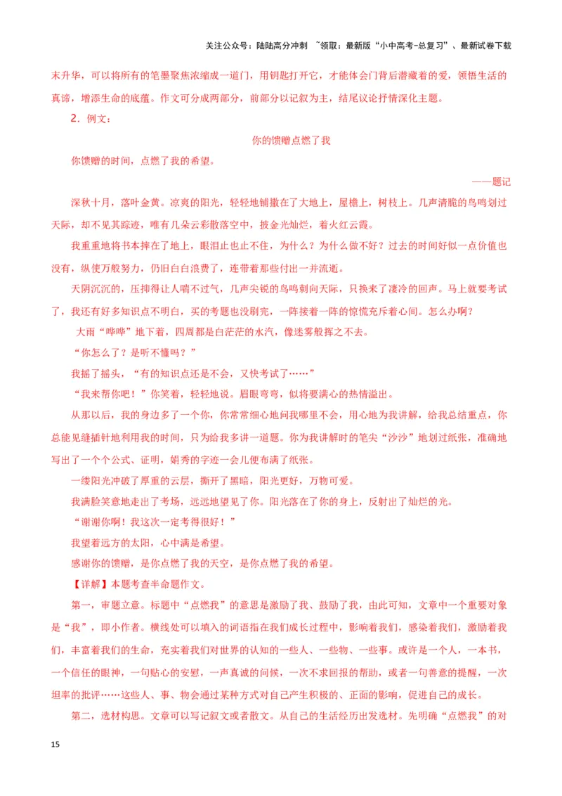 第15关：作文写作（解析版）-2024年中考语文一轮复习题型专练_02中考总复习（2026版更新中）_01-语文-中考总复习_2024年中考资料_一轮复习_配套题型专练（原卷版+解析版）_答案解析版