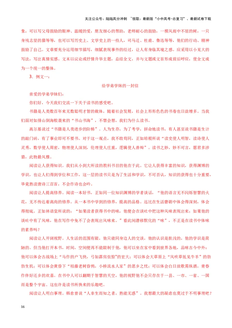 第15关：作文写作（解析版）-2024年中考语文一轮复习题型专练_02中考总复习（2026版更新中）_01-语文-中考总复习_2024年中考资料_一轮复习_配套题型专练（原卷版+解析版）_答案解析版