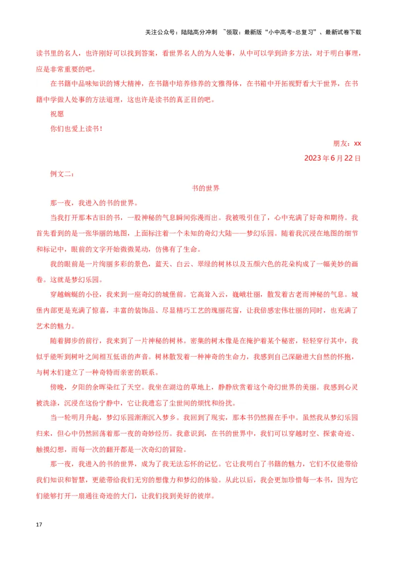 第15关：作文写作（解析版）-2024年中考语文一轮复习题型专练_02中考总复习（2026版更新中）_01-语文-中考总复习_2024年中考资料_一轮复习_配套题型专练（原卷版+解析版）_答案解析版