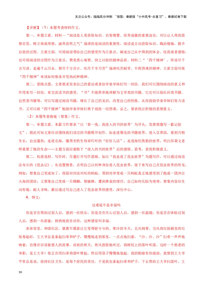 第15关：作文写作（解析版）-2024年中考语文一轮复习题型专练_02中考总复习（2026版更新中）_01-语文-中考总复习_2024年中考资料_一轮复习_配套题型专练（原卷版+解析版）_答案解析版